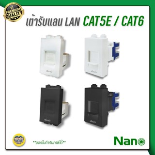 NANO เต้ารับแลน lan CAT5E / CAT6 NN-LAN5 สีขาว/ดำ แลน