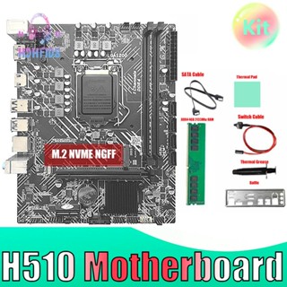 เมนบอร์ด H510 +DDR4 4G 2133Mhz RAM + SATA สายเคเบิล + แผ่นกั้น LGA1200 DDR4 Gigabit LAN PCIE 16X สําหรับ I3 I5 I7 10/11Th Series CPU