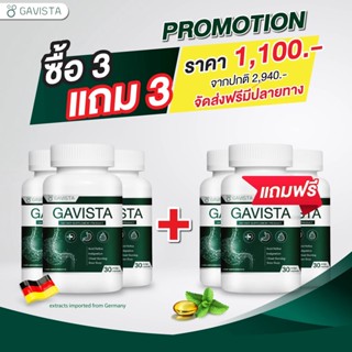 ส่งฟรี [ ซื้อ 3 ได้อีก 3 ] Gavista ลด กรดไหลย้อน คลื่นไส้ อาเจียน อาหารไม่ย่อย โรคกระเพาะเรื้อรัง หายชะงัก ไม่ต้องทนอีก