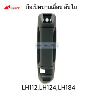 JKT มือเปิดประตูเลื่อนอันใน  HIACE LH112 , LH125 , LH184 รหัส.A235