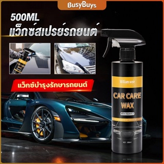 B.B. น้ำยาเคลือบสีรถ เคลือบเงารถ น้ำยาขัดเงา สเปรย์เคลือบเงา ขนาด 500ml  Car Nano Coating Spray