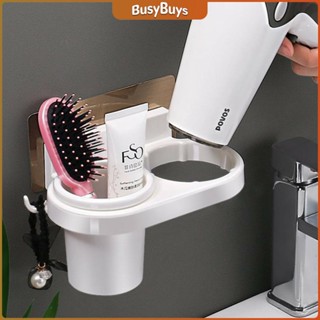 B.B. ที่ใส่ไดร์เป่าผม ไม่ต้องเจาะผนัง ที่วางไดร์เป่าผม พร้อมจัดส่งคละสี  Hair Dryer Holder