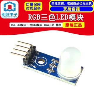 โมดูลไฟตัดหมอก LED RGB สามสี 10 มม.