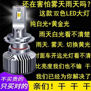 * หลอดไฟ led รถยนต์ * Osram ไฟรถยนต์สองสีไฟหน้า LED ไฟหน้าสว่างสุดๆฟองหน้า H1H7H49005ไฟสูงและไฟต่ำ9012