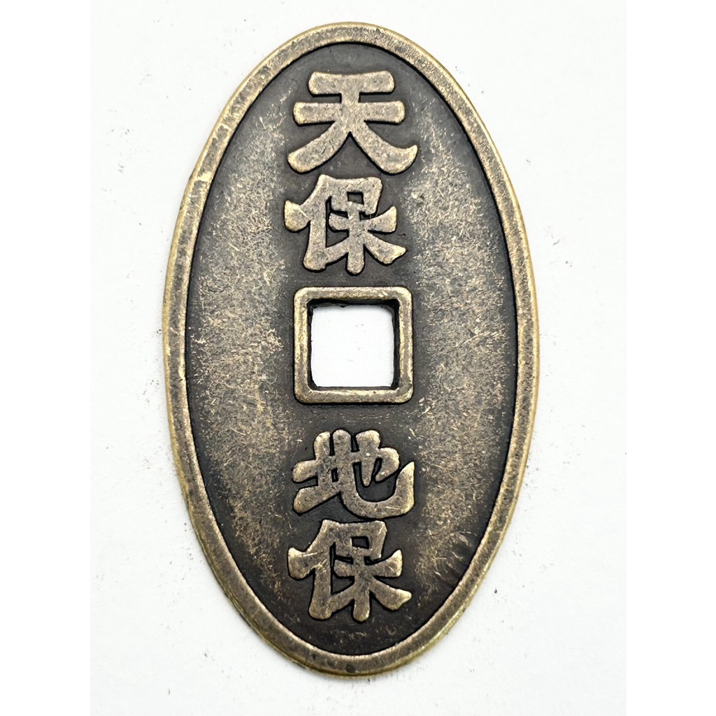 เหรียญอีแปะจีนโบราณ - 00007