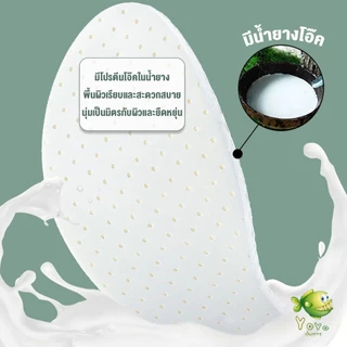YOYO แผ่นพื้นรองเท้ายางพารา แบบยืดหยุ่นสูง ดูดซับเหงื่อได้ดี สวมใส่สบาย จํานวน 1 คู่ Sports insole