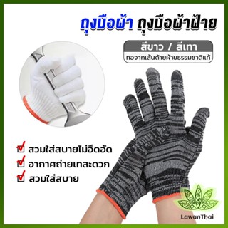 Lawan ถุงมือผ้าคอตตอน ทำสวน ทำงาน Gloves