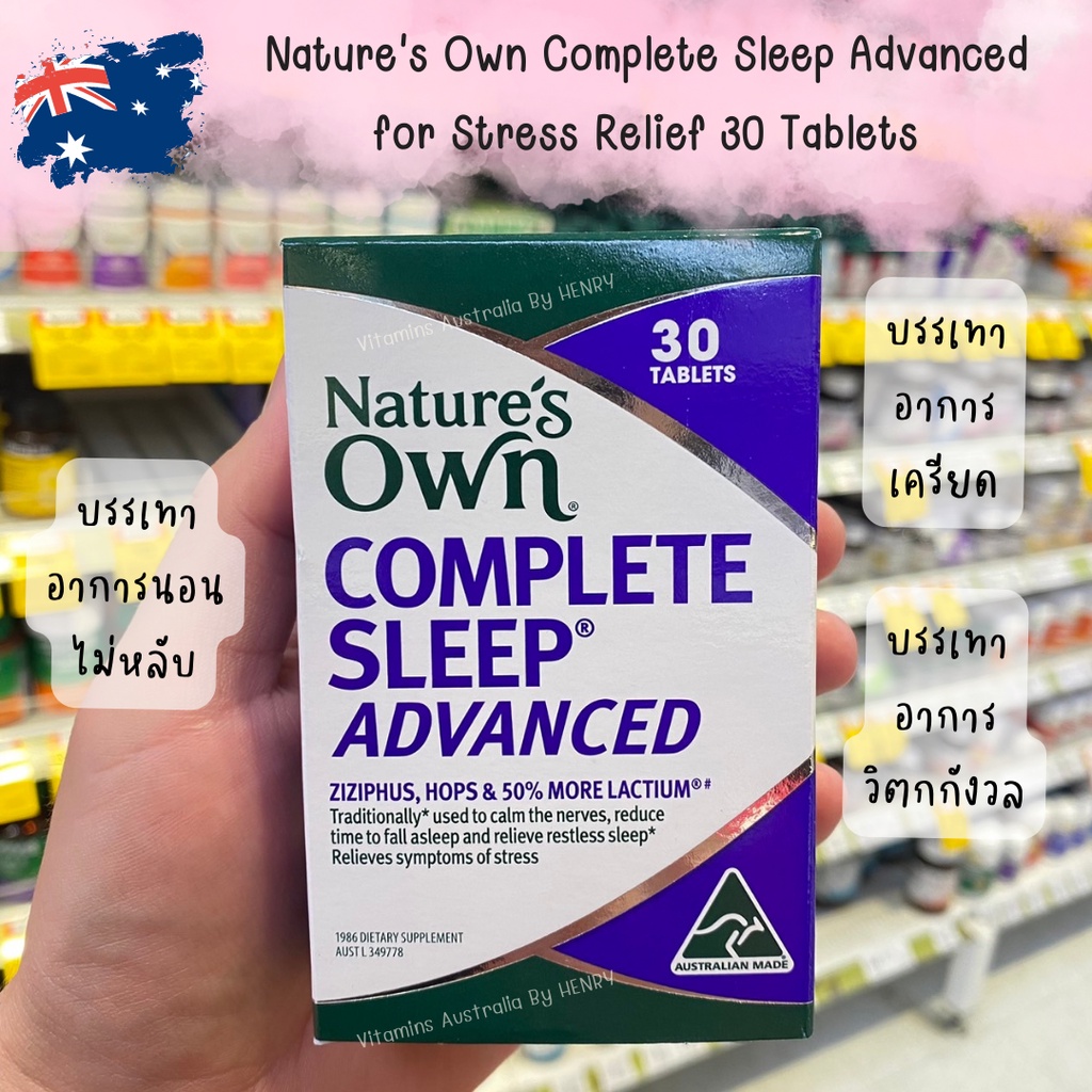 วิตามินนอนหลับง่าย Nature's Own Complete Sleep Advanced for Stress Relief 30 Tablets นอนไม่หลับภาวะเครียด