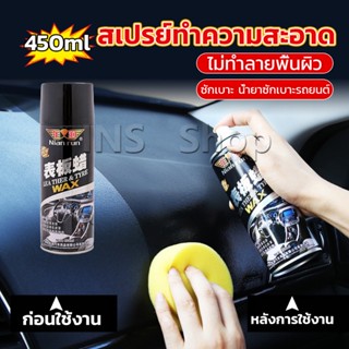 INS 450ml น้ำยาฟอกเบาะ ขัดเบาะหนังเบาะผ้า  Deep Cleaner ทำความสะอาดภายในรถยนต์ Automotive Care