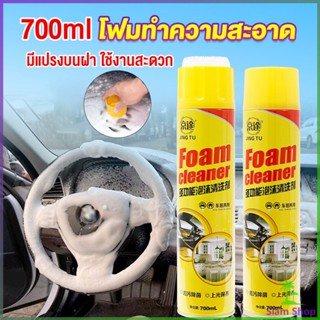 Siam โฟมทำความสะอาด โฟมขจัดคราบ สเปรย์โฟมทำความสะอาดเบาะ  700ml  Automotive Care