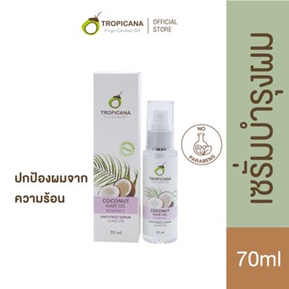 Tropicana | ทรอปิคานา เซรั่มน้ำมันมะพร้าวบำรุงและปกป้องเส้นผมจากความร้อน กลิ่น ROMANCE  | Non Paraben 70 ML