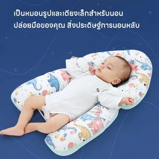 หมอนทารก หมอนป้องกันหัวแบน เด็ก 0-3 ปี เหมือนนอนอยู่ในอ้อมแขนของแม่ ปลอบประโลมและ ป้องกันตกใจ