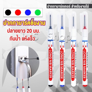 INS ปากกามาร์คเกอร์  พร้อมส่ง ปากกามาร์คเกอร์หัวยาว งานไม้ marking pen