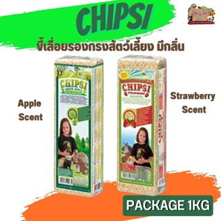 ขี้เลื่อยรองกรง Chipsi 1KG แบบมีกลิ่น ขี้เลื่อยผงอัดแท่ง