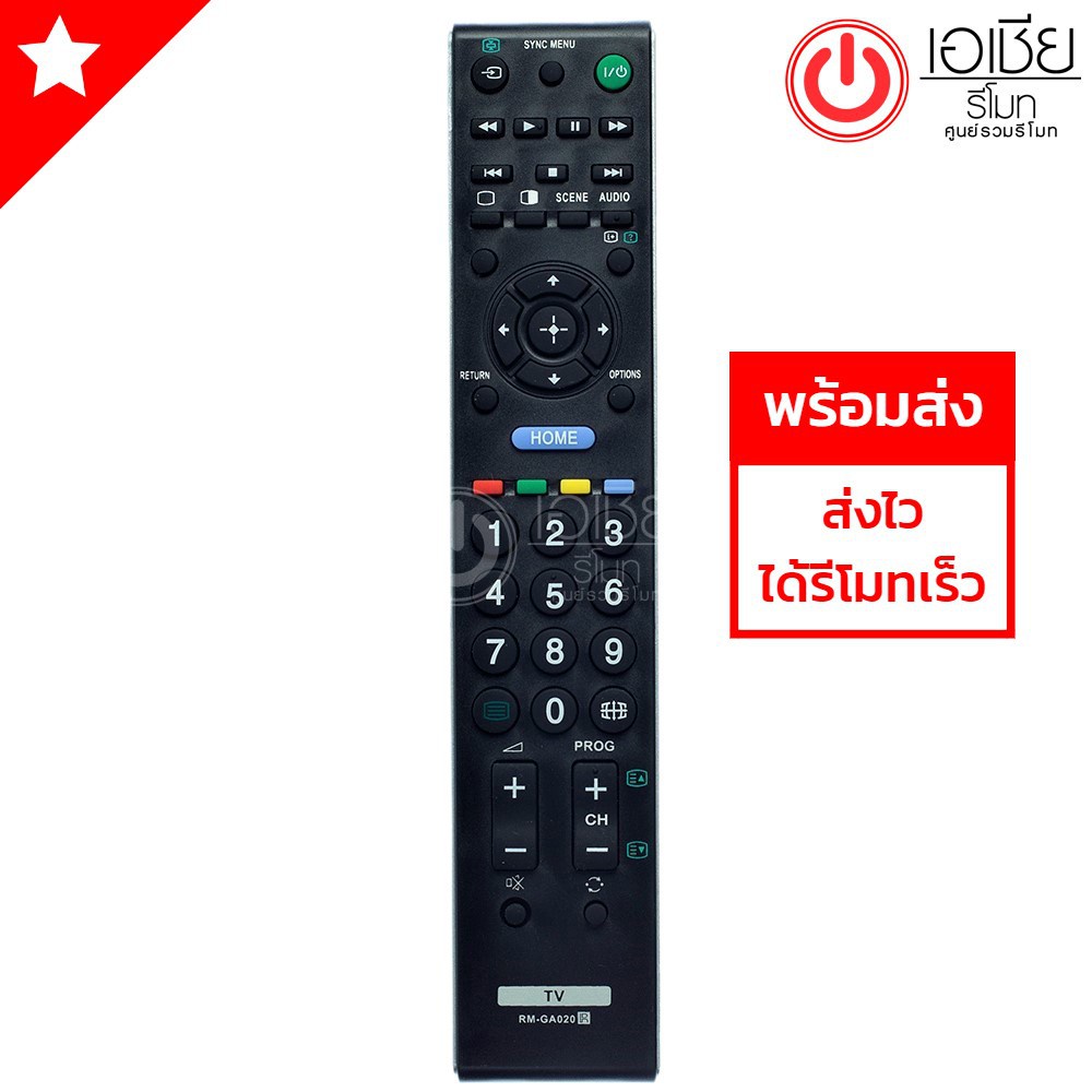รีโมททีวี Sony Bravia RM-GA020,RM-GD020