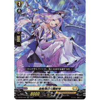 แวนการ์ด โอเวอร์เดส VG-D-BT02 / 022 RR Diaglass Sorceress