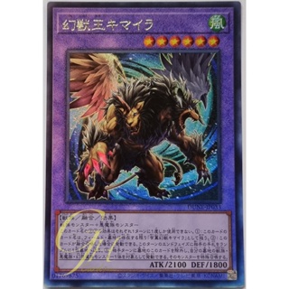 Yugioh [DUNE-JP033] Chimera the Phantom Beast King (Ultimate Rare)
