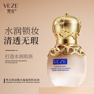 พร้อมส่ง Fanzhen Hyaluronic Acid บีบีครีม คอนซีลเลอร์ ไฮโดรเจล ควบคุมความมัน ให้ความชุ่มชื้น สําหรับแต่งหน้า