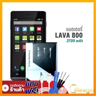 Meago แบตเตอรี่ Ais Lava 800 / Iris 800 / BLV-37 แบตเอไอเอส แบตมือถือ แบตโทรศัพท์ รับประกัน1ปี