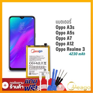 Meago แบตเตอรี่ Oppo A3s / A5 / A5s / A7 / Realme C1 / BLP673 แบตออปโป้ แบตมือถือ แบตโทรศัพท์ รับประกัน1ปี