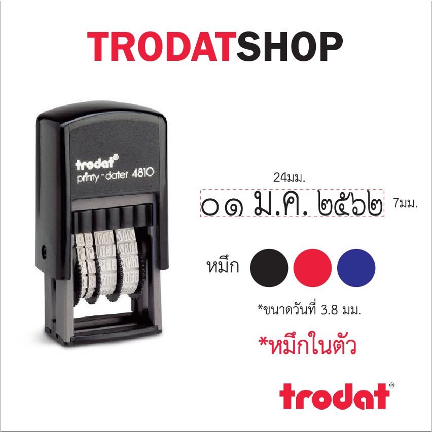 ตรายางTrodat ตรายางคำเฉพาะ ตรายางหมึกในตัว รุ่น4810 (วันที่เลขไทย)