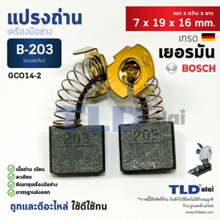 แปรงถ่าน (HL) แท่นตัดไฟเบอร์ บอช Bosch รหัส #B-203 ใช้กับ GCO14-2 แบบสปริง B203