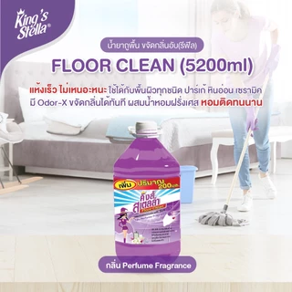 King's Stella Floor Clean น้ำยาถูพื้น น้ำยาทำความสะอาดพื้น ขจัดกลิ่นอับ คราบมัน แห้งเร็ว ไม่เหนอะหนะ 5200 ml