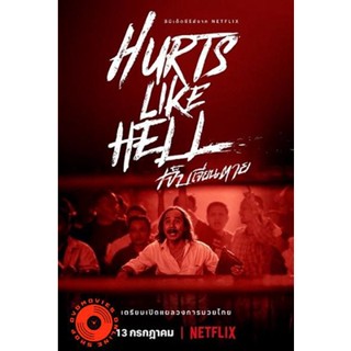 DVD Hurts Like Hell Season 1 (2022) เจ็บเจียนตาย ปี 1 (4 ตอนจบ) (เสียง ไทย/อังกฤษ | ซับ ไทย/อังกฤษ) DVD