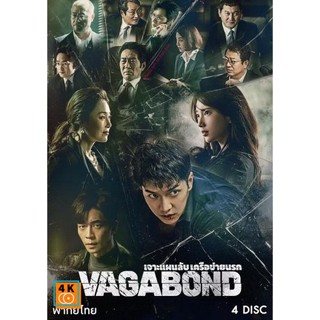 หนัง DVD ออก ใหม่ Vagabond (2019) เจาะแผนลับเครือข่ายนรก (เสียง ไทย/เกาหลี ซับ ไทย) DVD ดีวีดี หนังใหม่