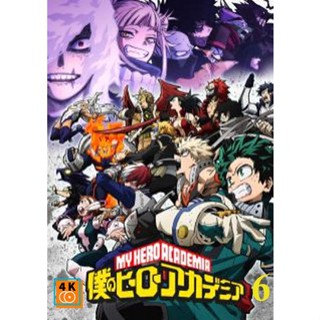 หนัง DVD ออก ใหม่ My Hero Academia Season 6 (2022) มายฮีโร่ อคาเดเมีย ซีซั่น 6 (25 ตอนจบซีซั่น) (เสียง ไทย/ญี่ปุ่น | ซับ