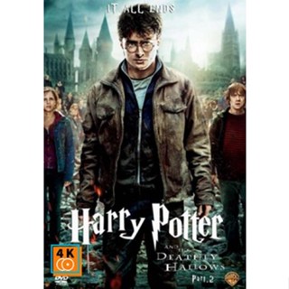 หนัง DVD ออก ใหม่ Harry Potter and the Deathly Hallows Part 2 (2011) แฮร์รี่ พอตเตอร์กับเครื่องรางยมทูต ตอน 2 ภาค 8 (เสี