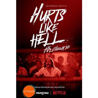 หนังแผ่น DVD Hurts Like Hell Season 1 (2022) เจ็บเจียนตาย ปี 1 (4 ตอนจบ) (เสียง ไทย/อังกฤษ | ซับ ไทย/อังกฤษ) หนังใหม่ ดี