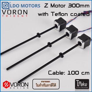 LDO VORON Trident V1 Z Linear MOTOR KIT with Teflon coated 3 Motor in Box (LDO-42STH40-1684L300ET(VRN) 3 PCS)