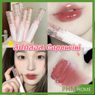 ลิปกลอส บับเบิลแบร์ ลิปสติก เคลือบริมฝีปาก สีนู้ด ธรรมชาติ สไตล์เกาหลี  Lip Stick