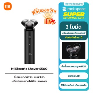 Xiaomi Mi Electric Shaver S500 ที่โกนหนวดไฟฟ้า เครื่องโกนหนวด กันน้ำIPX7 มีแบตเตอรี่ในตัว By Mijia ประกันศูนย์ไทย 1 ปี