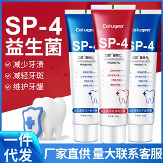 พร้อมส่ง ยาสีฟันโปรไบโอติก SP-4 ช่วยทําให้ฟันกระจ่างใส ทําความสะอาดช่องปาก ยาสีฟันผู้ผลิต 05