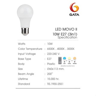 ไฟตกแต่ง หลอดไฟ LED E27 GATA 10W แสง3in1