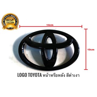 TOYOTA ตรา โลโก้ รถ หน้า หรือ หลัง สีดำเงา ขนาด 14 x 10 cm FORTUNER  VIOS ALTIS CAMRY LOGO BADGE EMBLEM จัดส่งเร้ว