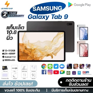 ประกัน 1ปี Tablet แท็บเล็ต Samsung tab S9 แท็บเล็ตใหม่ รองรับภาษาไทย แท็บเล็ตของแท้ 10.8นิ้ว แท็บเล็ตถูกๆ ส่งฟ