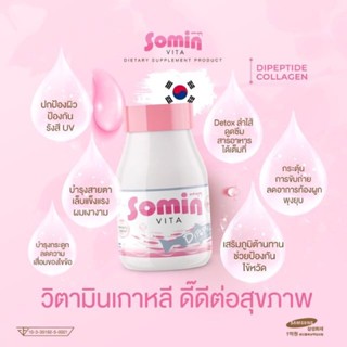 Somin Vita 30 เม็ด โซมิน ไวต้า วิตามินผิว