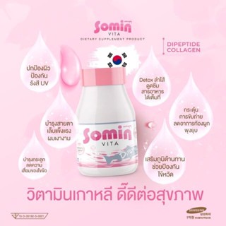 Somin Vita 30 เม็ด โซมิน ไวต้า วิตามินผิว