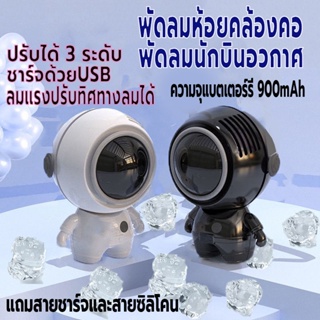 พัดลมห้อยคล้องคอ มินิ พัดลมพกพา พัดลมแขวนคอ  ชาร์จUSB ปรับแรงลมได้3ระดับ ความจุแบตเตอร์รี่900mAh ปรับทิศทางลมได้ ลมแรง