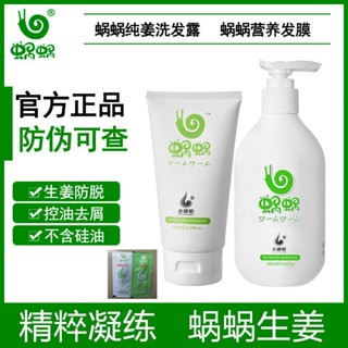 蜗蜗纯姜洗发水套装无硅油发膜护发素留香烫染修护去屑柔顺体验装 ชุดแชมพู ครีมนวดผม กลิ่นหอยทาก ขิงบริสุทธิ์ ป้องกันรังแค ทําให้ผมนุ่ม