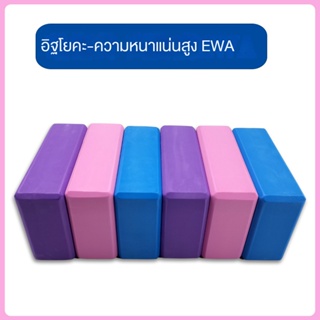 EVA โยคะอิฐ 120 กรัมโยคะฟิตเนสเต้นรำกิจกรรมอิฐสัมผัสหินข้ามแม่น้ำโยคะอุปกรณ์เสริม