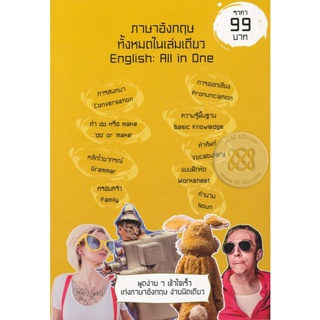 Bundanjai (หนังสือภาษา) ภาษาอังกฤษทั้งหมดในเล่มเดียว : English: All in One