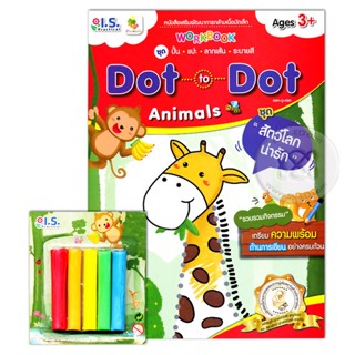 Bundanjai (หนังสือเด็ก) Dot to Dot Animals ชุด สัตว์โลกน่ารัก +ดินน้ำมัน