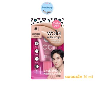 Cathy Doll Speed White CC Cream 20มล. สปีดไวท์ ซีซีครีม SPFF50 PA+++ หลอดเล็ก 20 ml