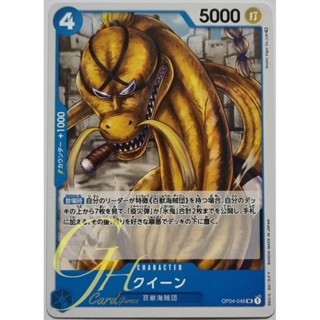 One Piece Card Game [OP04-046] Queen (Uncommon)