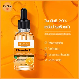 เซรั่มส้ม VC วิตามินซี เลือดเซรั่มส้ม 30ml เพื่อผิวกระจ่างใส เซรั่มบำรุงผิวล้ำลึก ผิวเนียนใส ลดฝ้า กระ จุดด่างดำ（898）