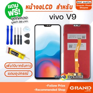 หน้าจอ vivo V9 จอ วีโว่ จอชุด จอ+ทัช จอvivo จอV9 LCD Display Touch สำหรับ vivo V9